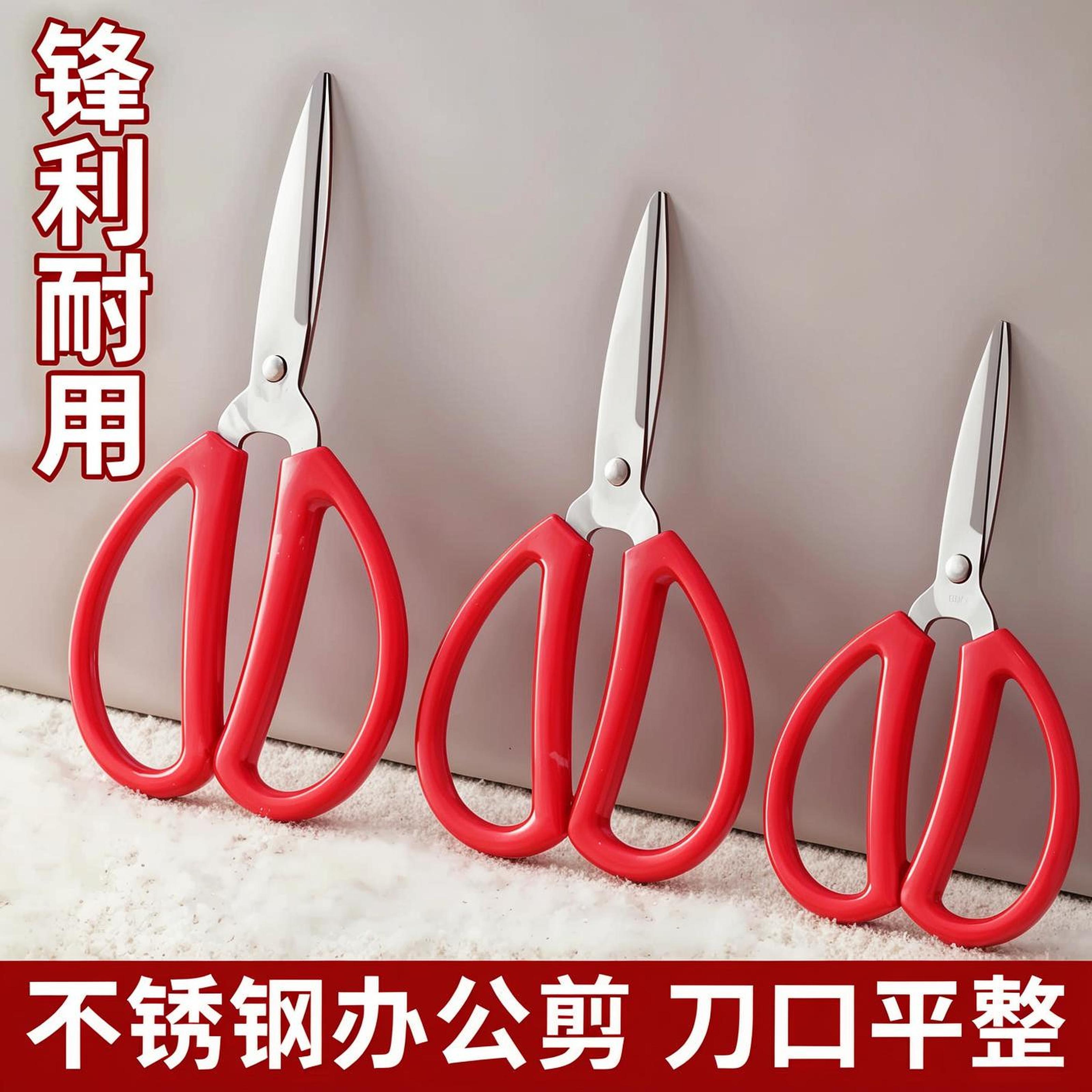 红色家用剪喜事结婚剪剪纸剪刀办公剪裁缝剪文具剪手工剪尖头剪子