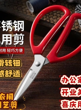 刀刃家用不锈钢结婚开业红色剪彩剪刀手工剪办公文具多功能省力
