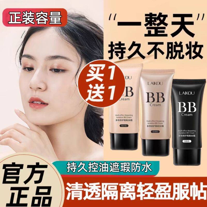 法国莱蔻bb霜粉底液美白遮瑕控油保湿防水防汗持久定妆不卡粉正品