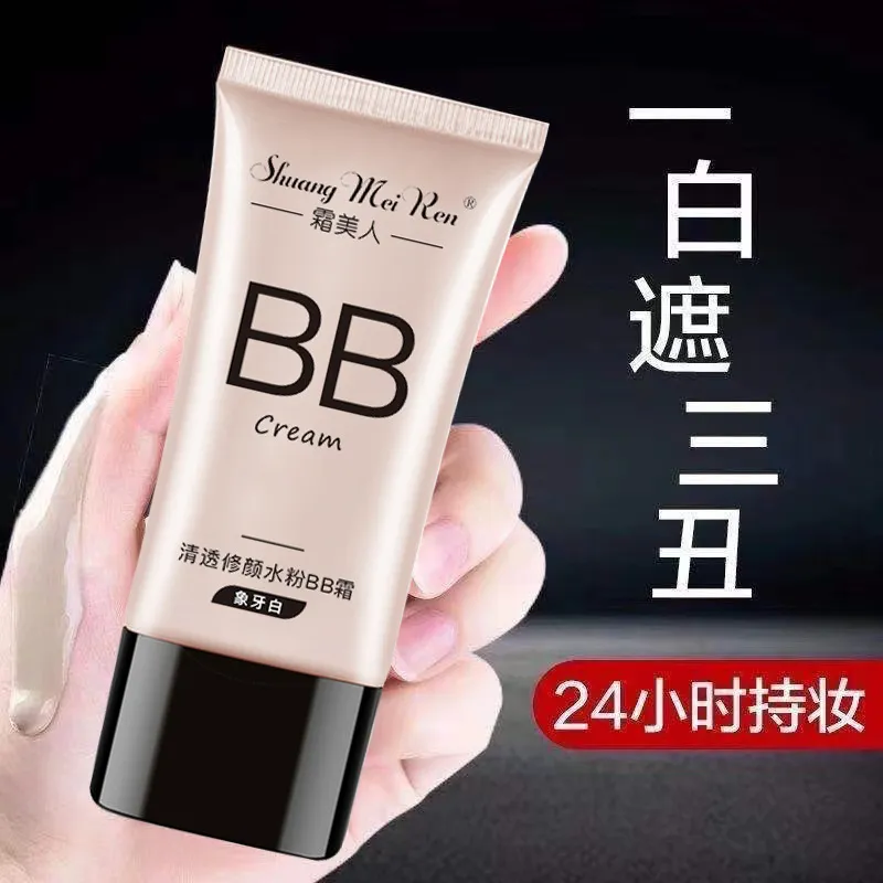 网红bb霜防水防汗遮瑕遮斑隔离霜保湿粉底液不卡粉不脱妆亮白