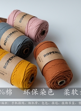 新色ROPEMATE纯棉包芯线3mm编织棉绳手机挂绳相机带材料包用线