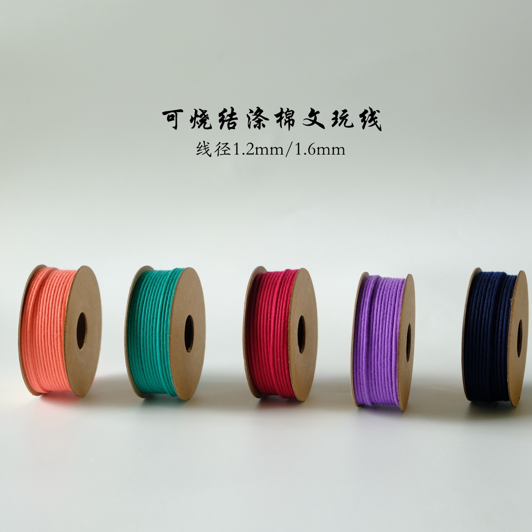 可烧结涤棉文玩线1.2mm1.6mm线径细密编织包芯线串珠饰品线