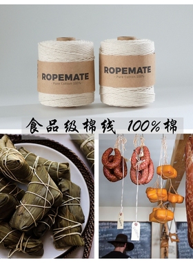 纯棉细棉线 食品级棉线 裹粽子 扎香肠 烤肉捆绑绳 吊牌线