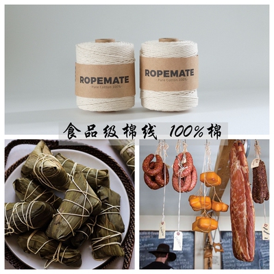 食品级扎香肠裹粽子烤肉捆绑绳