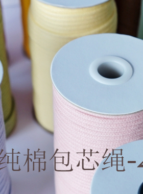 4mm纯棉包芯线儿童手工DIY材料用挂毯车挂编织材料包用彩色绳子