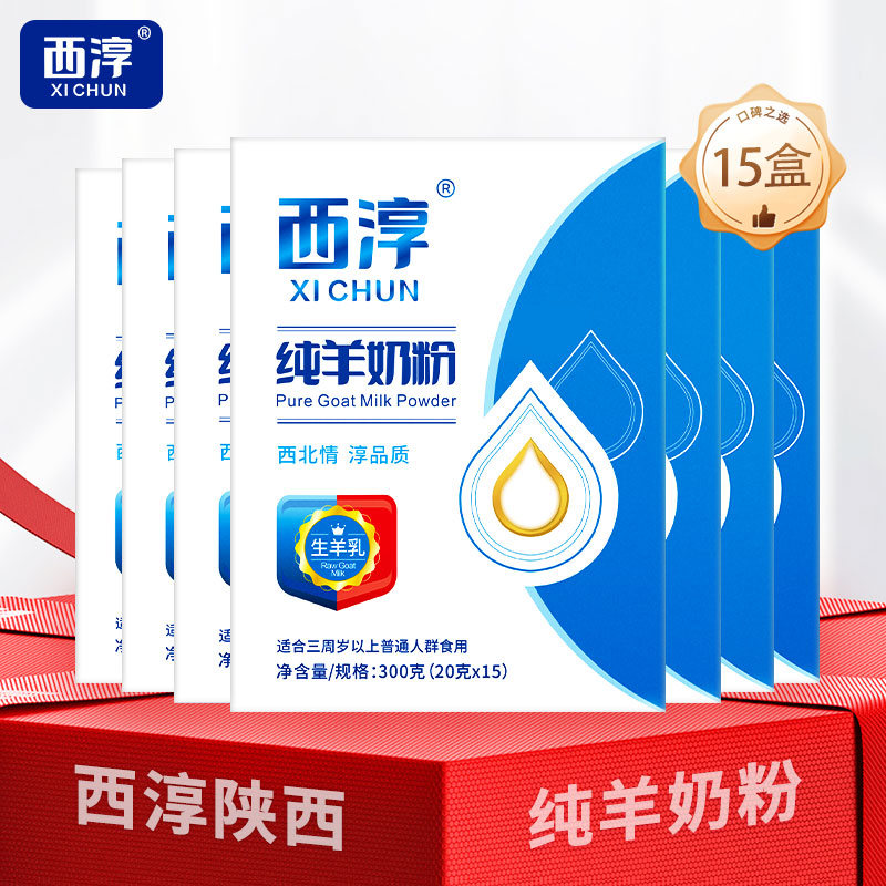 学生青少年营养纯羊奶粉纯