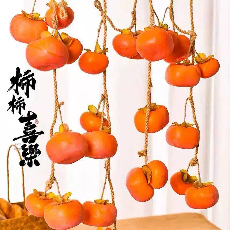 田园风柿柿如意仿真柿子串挂件餐厅墙面喜庆悬挂装饰挂饰