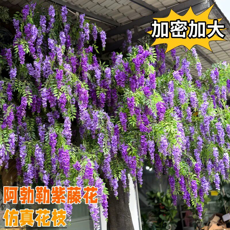 仿真紫藤花婚庆吊顶紫罗兰商场装饰婚礼屋顶室内藤条紫藤花串
