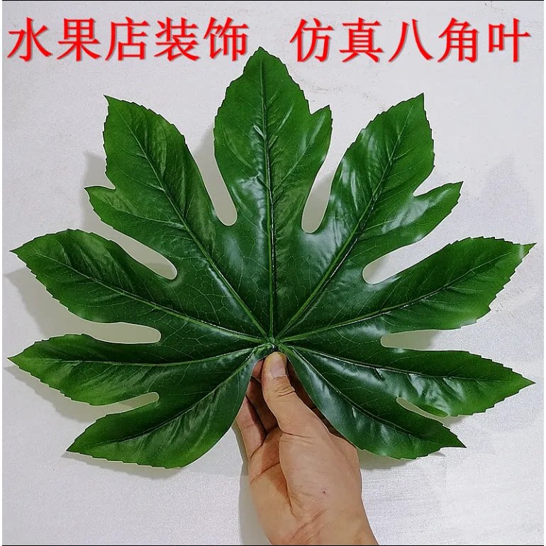 仿真八角金盘叶水果店用品塑料叶子假树叶装饰绿叶烧烤店摆盘餐厅