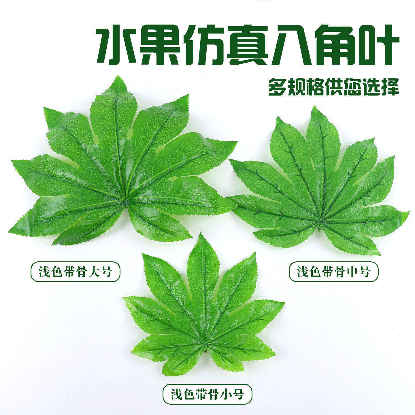彷真八角金盘叶水果店用品塑料胶花大片叶子假树叶单片草坪垫装饰