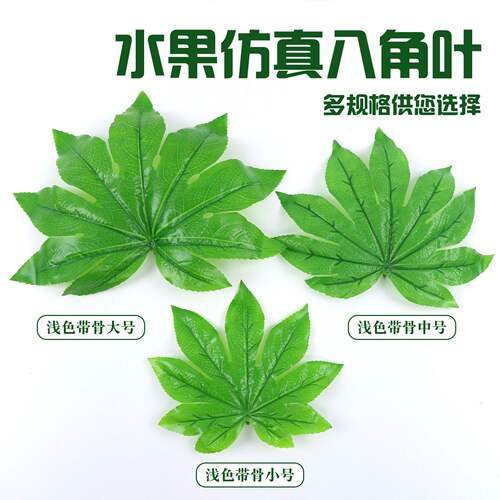 彷真八角金盘叶水果店用品塑料胶花大片叶子假树叶单片草坪垫装饰
