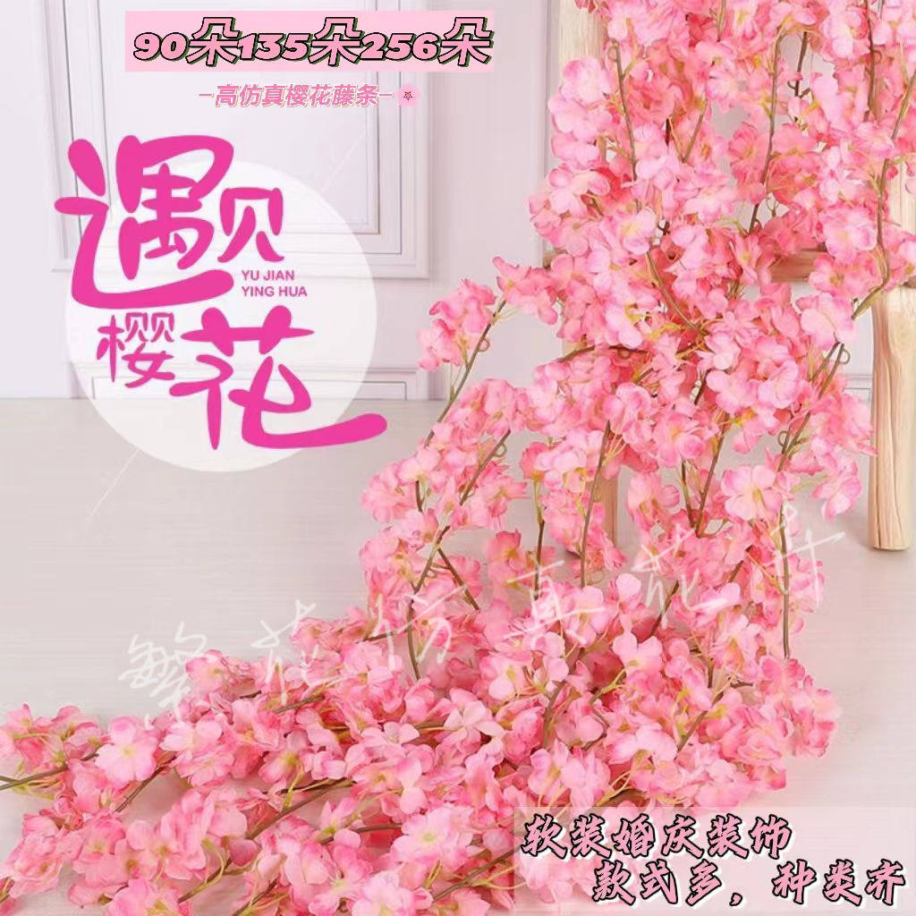 仿真樱花藤条婚礼婚庆室内吊顶管道遮丑房间装饰藤蔓花伞吊椅吊篮
