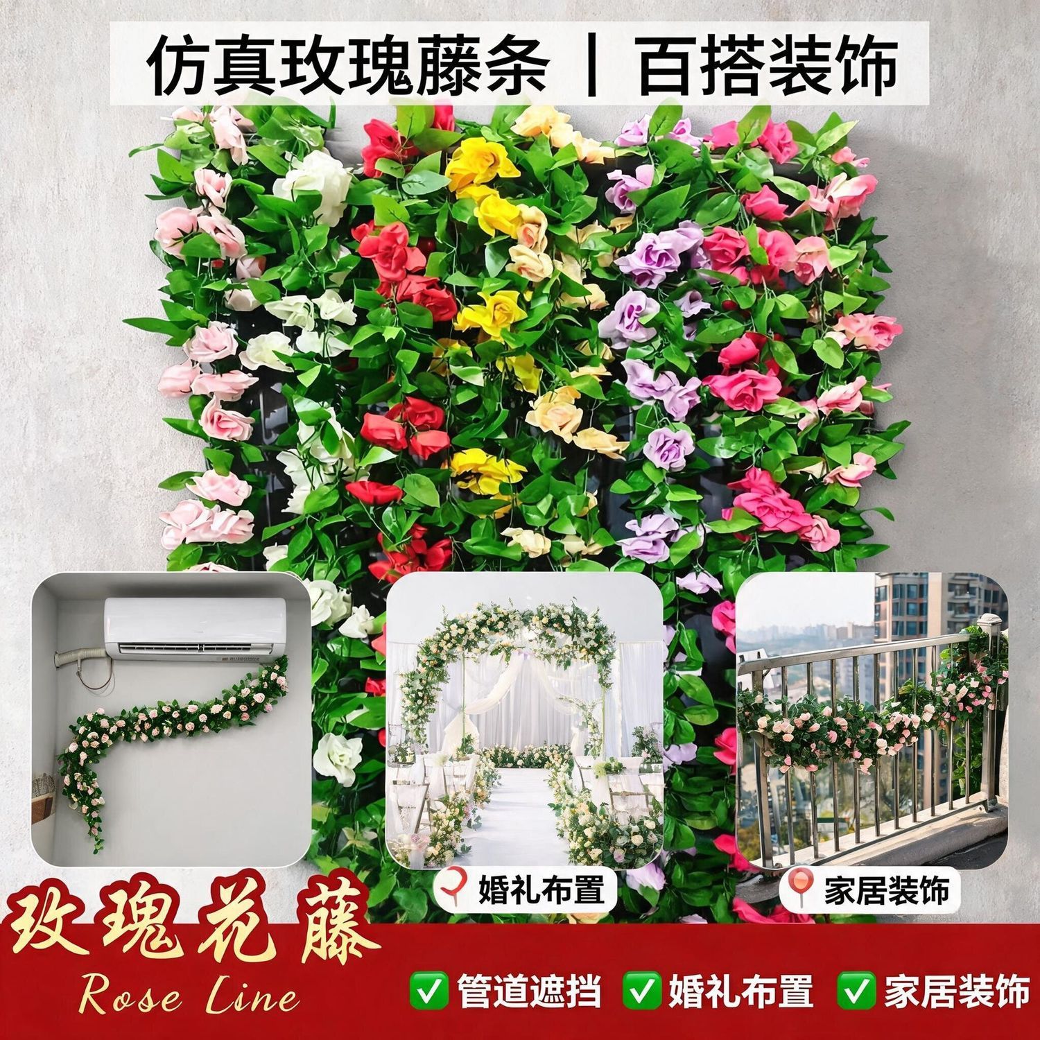 仿真花玫瑰藤条蔓藤绢花假花房顶暖道装饰花链高端造景花墙