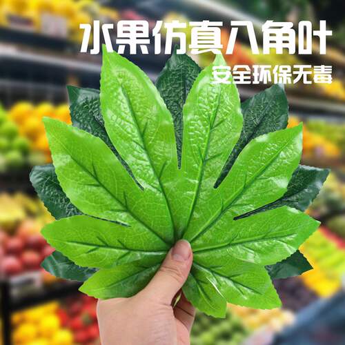 仿真八角金盘叶子水果店装饰用品假树叶葡萄陈列绿叶水果摊草坪垫