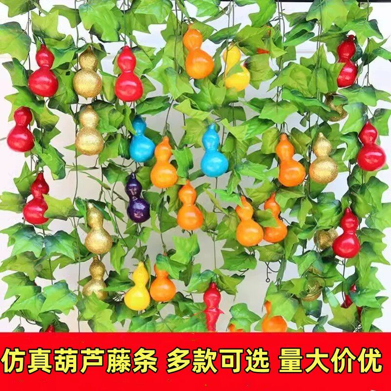 彷真水果藤条塑料拉花悬吊式天花板室内装饰五彩葫芦叶挂饰装饰品