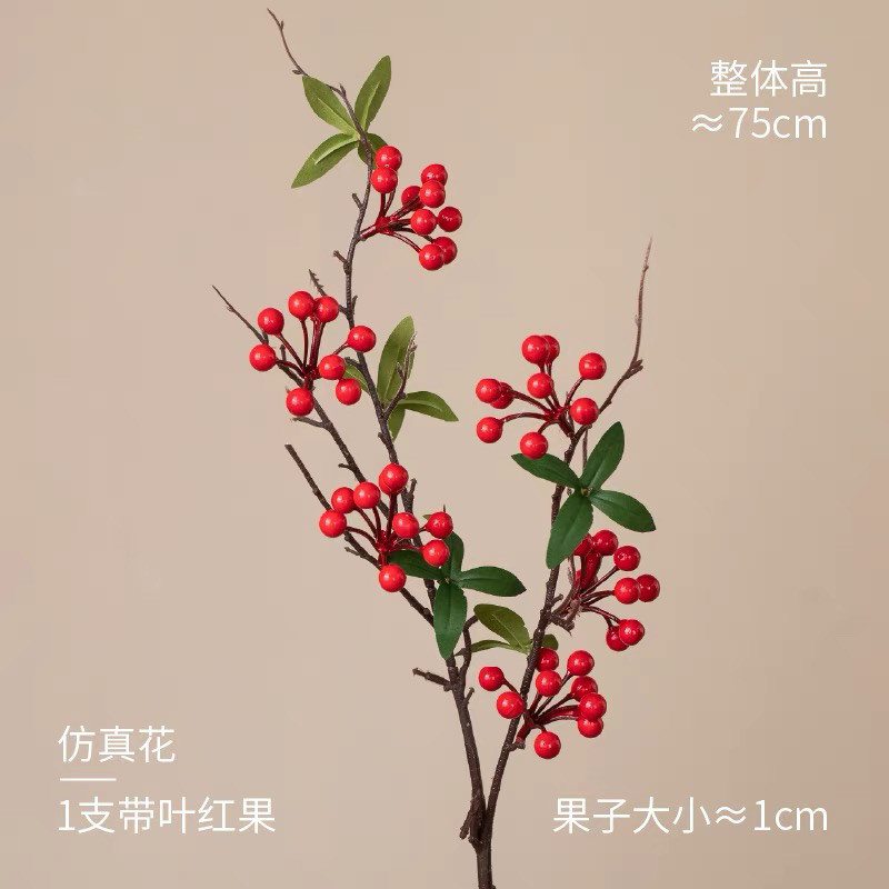 多枝硕果仿真冬青发财果红浆果假花束电视柜摆设客厅软装插花花艺