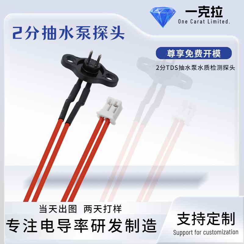 tds探头钛合金水质检测探针纯水测量探针抽水泵高灵敏度TDS传感器