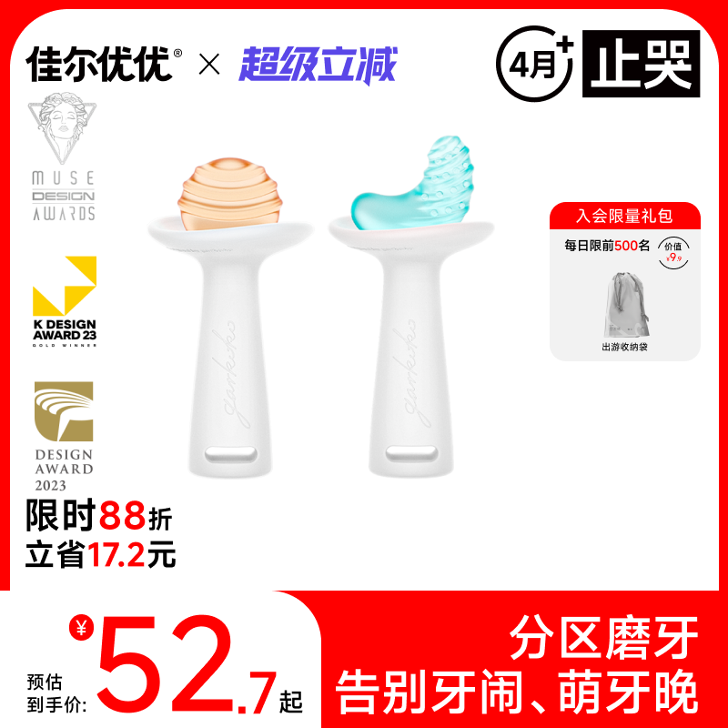 佳尔优优小月亮磨牙棒婴儿牙胶宝宝口欲出牙期牙咬胶468个月以上