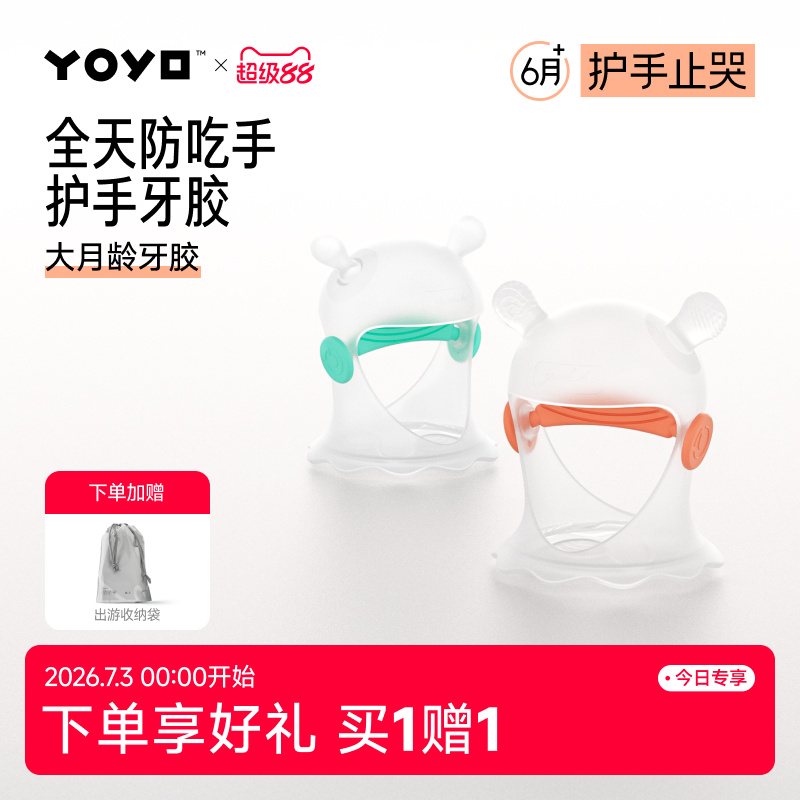 佳尔优优蘑菇牙胶婴儿磨牙棒宝宝戒防吃手神器咬咬胶乐6个月