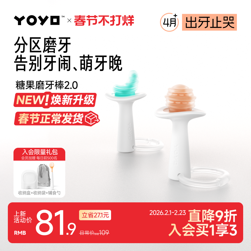 佳尔优优糖果磨牙棒婴儿宝宝牙胶出牙期防吃手磨牙468六个月咬胶