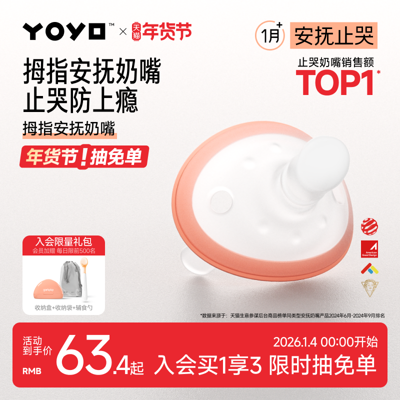 【1代-常规款】佳尔优优拇指安抚奶嘴婴儿新生0到3-6个月防胀气,婴童用品,奶嘴/安抚奶嘴,淘宝优惠券,粉丝福利购,淘宝优惠卷