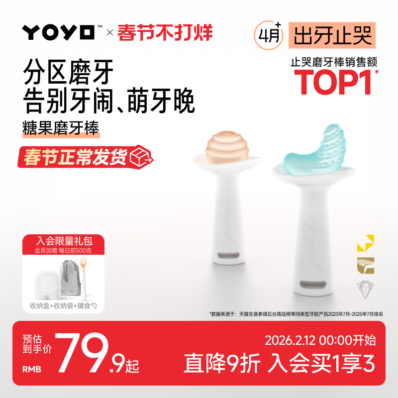 佳尔优优小月亮磨牙棒婴儿宝宝牙胶出牙期防吃手磨牙468六个月