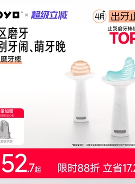 佳尔优优小月亮磨牙棒婴儿牙胶宝宝口欲出牙期咬胶4个月以上