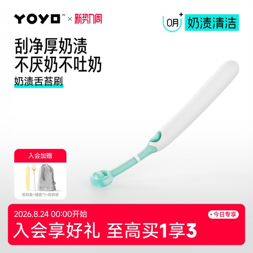 佳尔优优舌苔刷清洁口腔去奶渍
