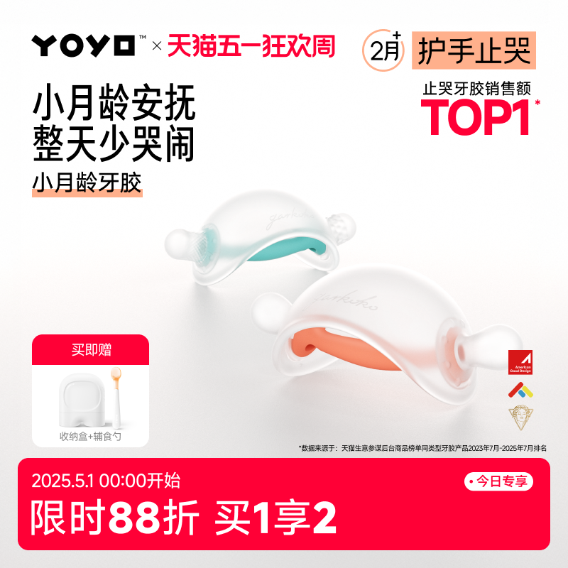佳尔优优牙胶婴儿磨牙防吃手小月龄蘑菇磨牙棒安抚宝宝0-6个月
