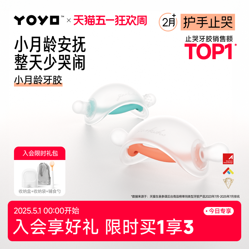 佳尔优优牙胶婴儿防吃手小月龄牙胶蘑菇磨牙棒安抚宝宝0-6个月