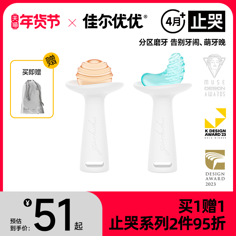 佳尔优优小月亮磨牙棒婴儿牙胶宝宝出牙期牙咬胶玩具468个月以上