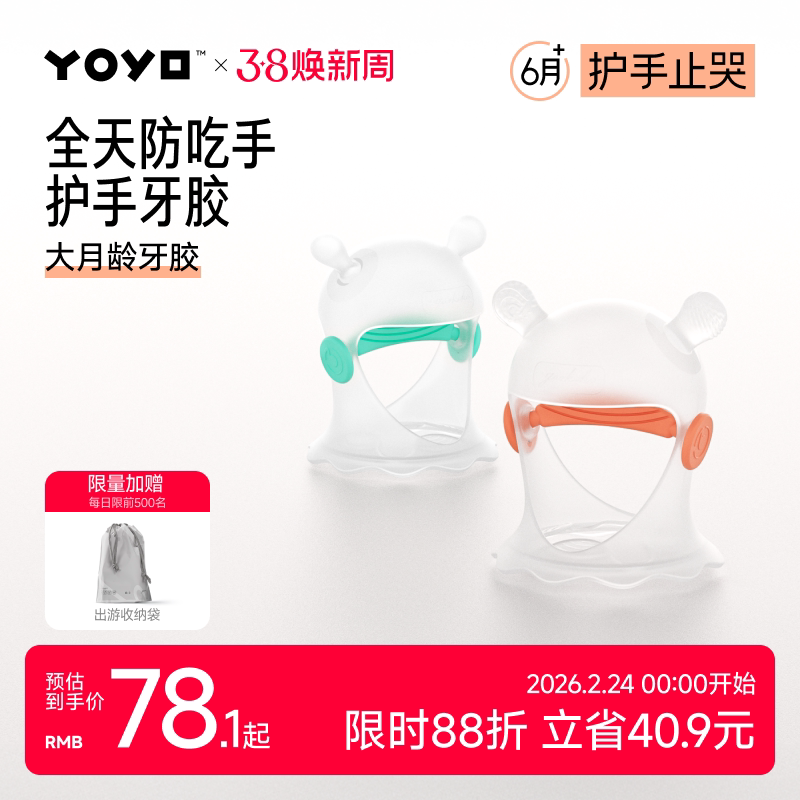 佳尔优优蘑菇牙胶婴儿磨牙棒宝宝戒防吃手神器咬咬胶乐6个月