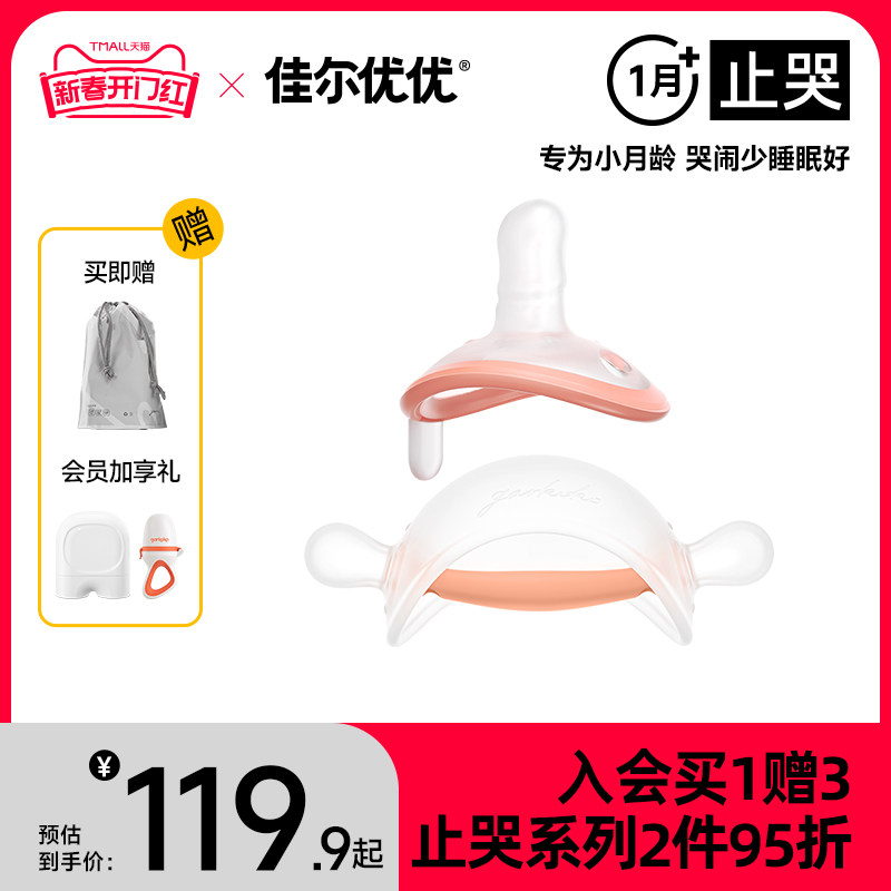 佳尔优优安抚奶嘴婴儿0到3-6个月防胀气小月龄新生宝宝安睡型神器
