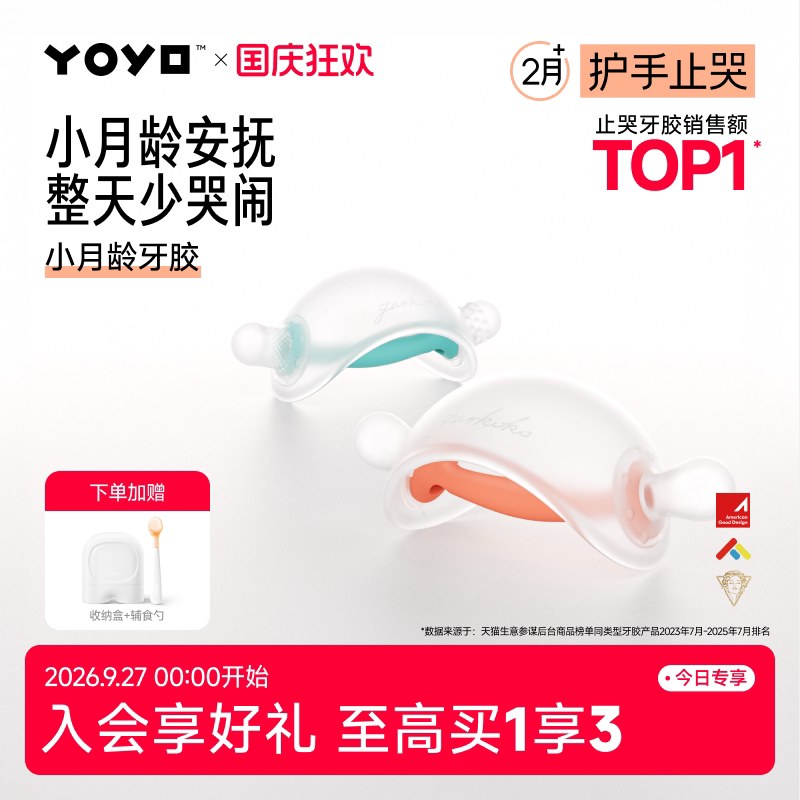 佳尔优优牙胶婴儿磨牙防吃手小月龄蘑菇磨牙棒安抚宝宝0-6个月