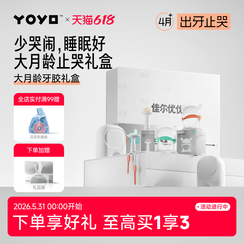 佳尔优优牙胶磨牙棒新生婴儿见面礼安抚防吃手0到6个月以上