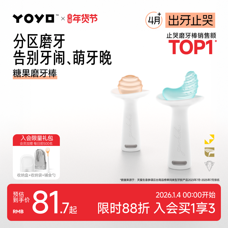 佳尔优优小月亮磨牙棒婴儿宝宝牙胶出牙期防吃手磨牙468六个月