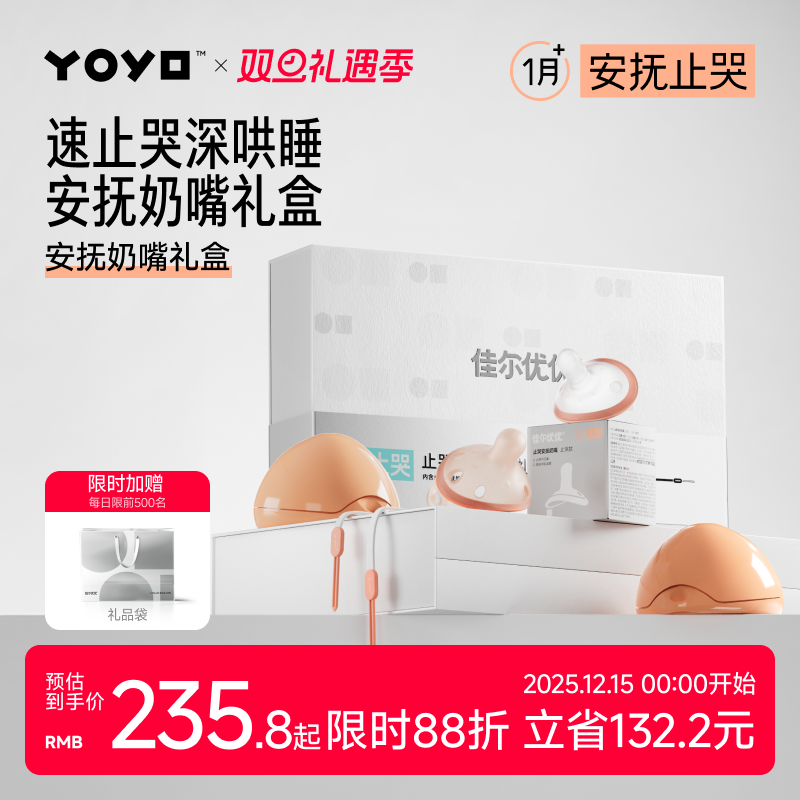佳尔优优新生婴儿见面礼物安抚奶嘴礼盒婴儿新生0到3防胀气