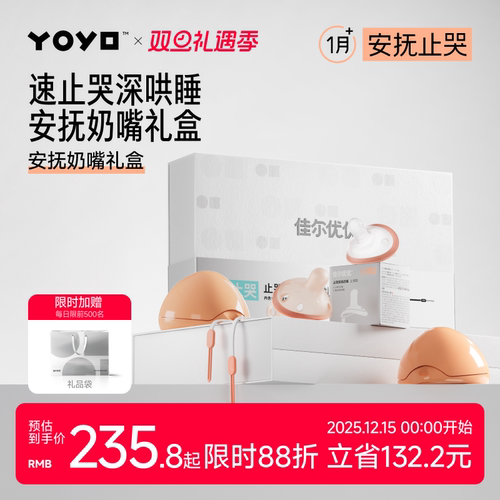 佳尔优优新生婴儿见面礼