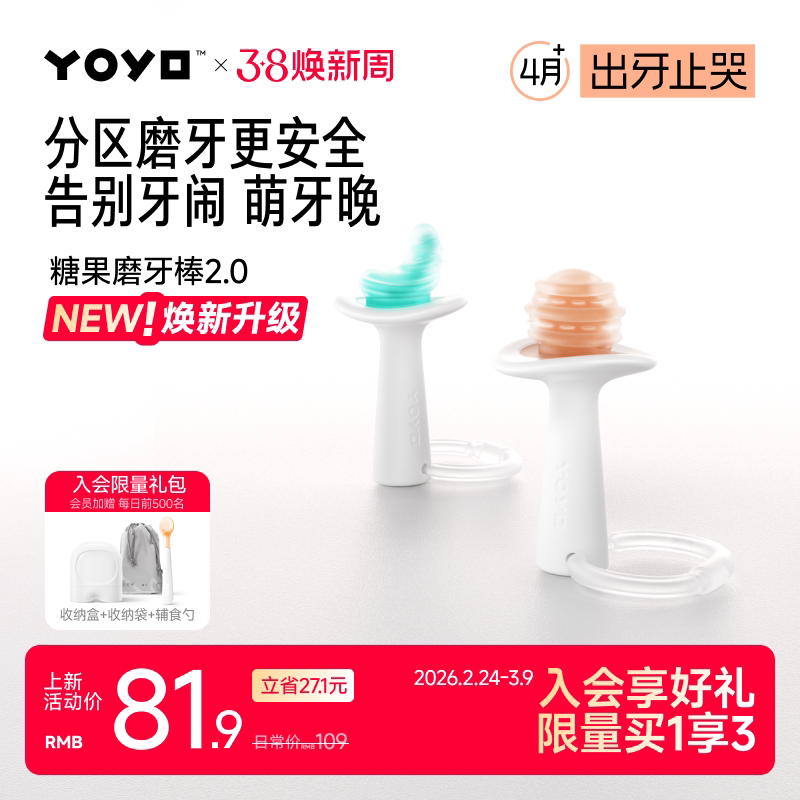 佳尔优优糖果磨牙棒婴儿宝宝牙胶出牙期防吃手磨牙468六个月咬胶