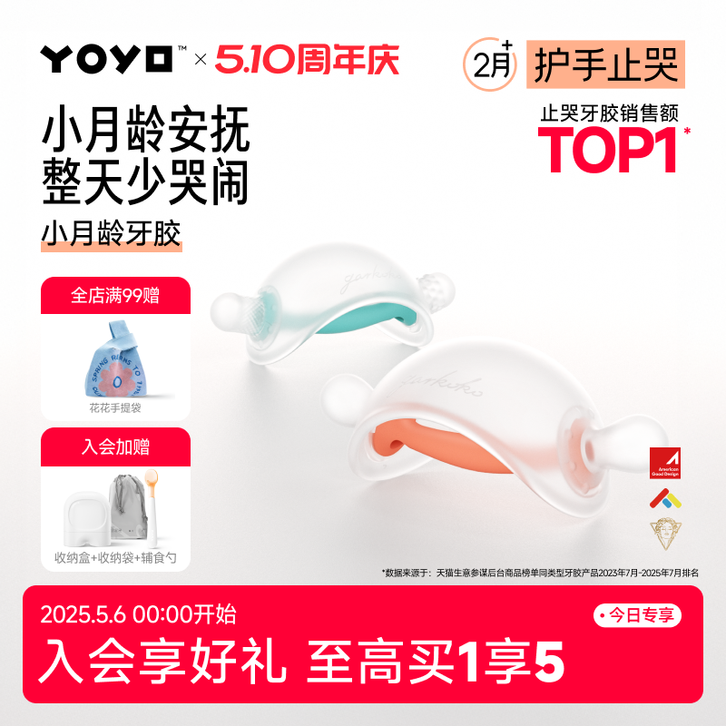 佳尔优优牙胶婴儿防吃手小月龄牙胶蘑菇磨牙棒安抚宝宝0-6个月