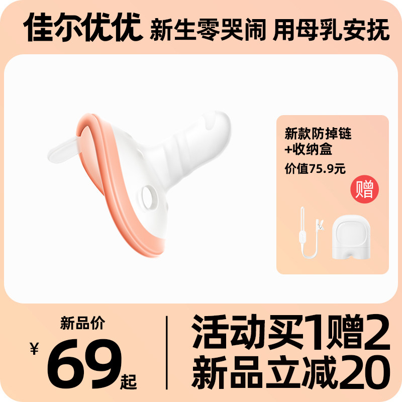 佳尔优优安抚奶嘴婴儿新生0到36个月一岁以上宝宝哄睡神器软硅胶高性价比高么？
