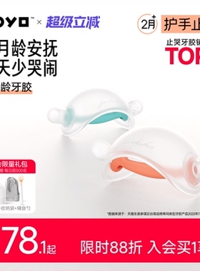 佳尔优优牙胶婴儿防吃手小月龄牙胶蘑菇磨牙棒安抚宝宝0-6个月
