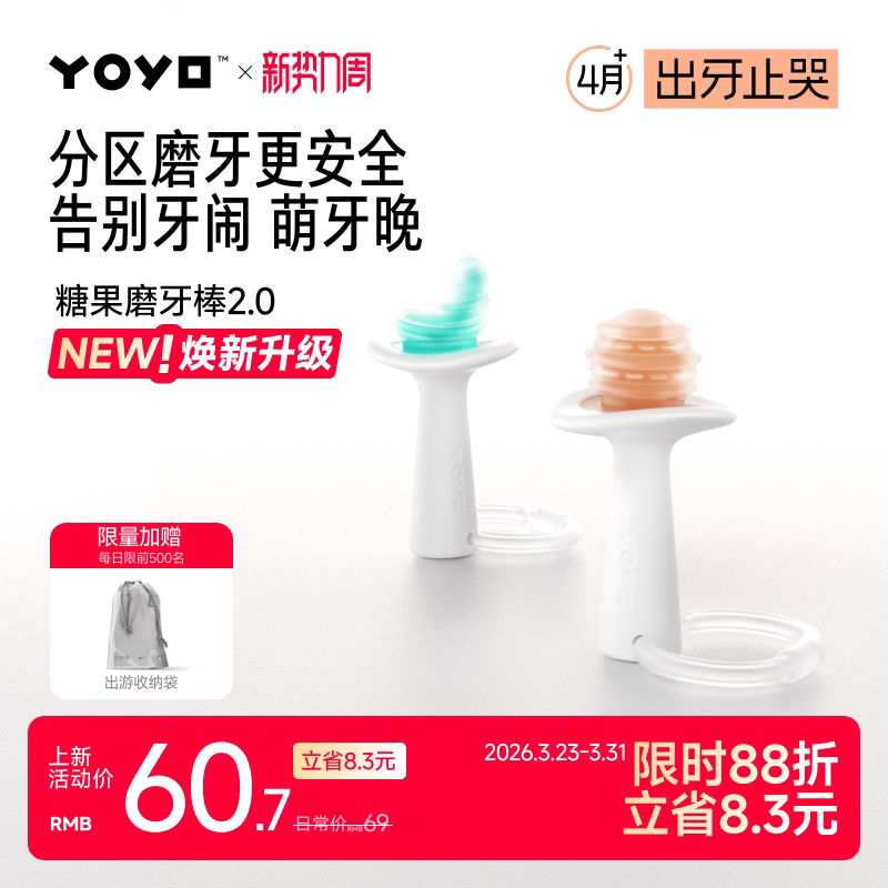 佳尔优优小月亮磨牙棒婴儿牙胶宝宝口欲出牙期咬胶4个月以上