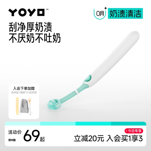 佳尔优优舌苔刷清洁口腔去奶渍