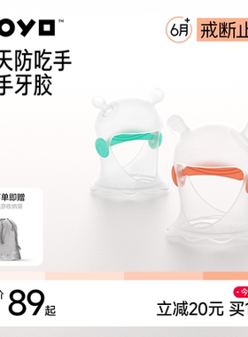 佳尔优优蘑菇牙胶婴儿磨牙棒宝宝戒防吃手神器咬咬胶乐6个月