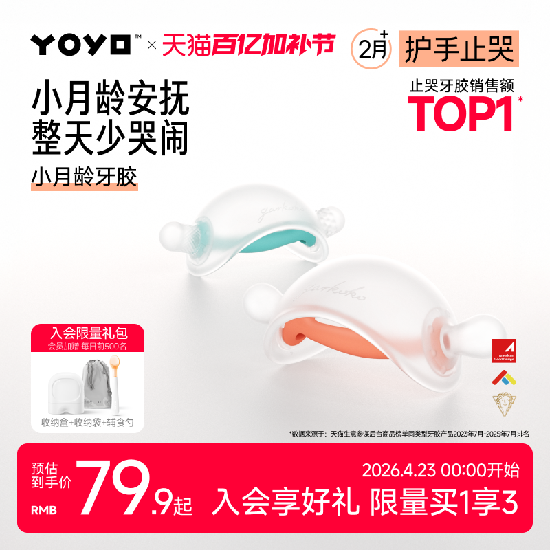佳尔优优牙胶婴儿防吃手小月龄牙胶蘑菇磨牙棒安抚宝宝0-6个月