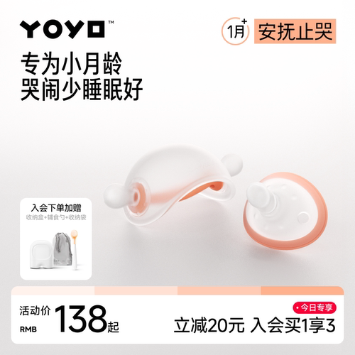 小月龄安抚奶嘴止哭安抚一套搞定