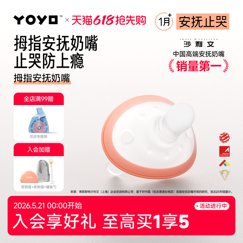 【1代-常规款】佳尔优优拇指安抚奶嘴婴儿新生0到3-6个月防胀气