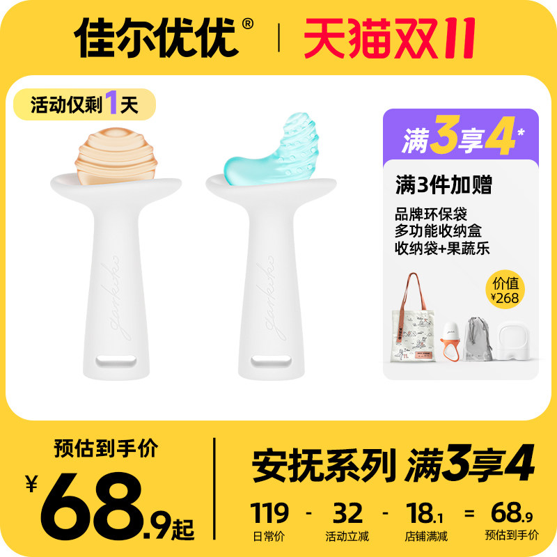 佳尔优优小月亮磨牙棒婴儿牙胶咬咬胶宝宝出牙期防吃手468六个月怎么样,好用不?