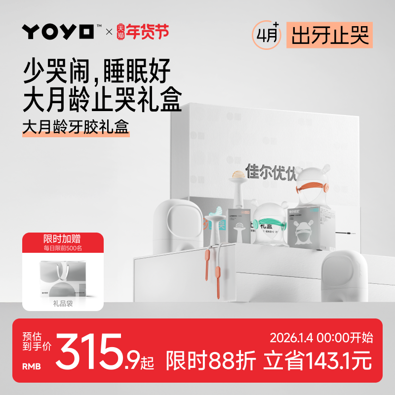 佳尔优优牙胶磨牙棒新生婴儿见面礼安抚防吃手0到6个月以上